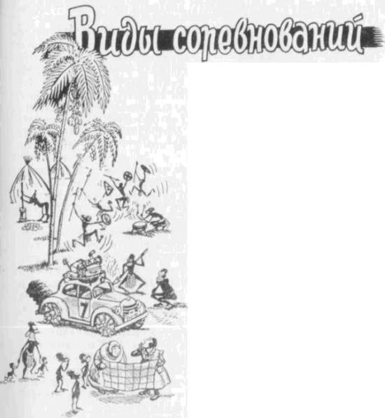 Искусство вождения автомобиля [с иллюстрациями] - z187.jpg