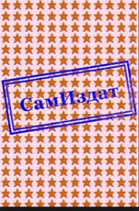 Сын убийцы миров - Шатилов Валентин