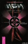 Серия книг ИБИ