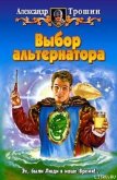 Выбор альтернатора - Трошин Александр