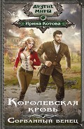 Серия книг Королевская кровь