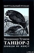 Серия книг Танцор