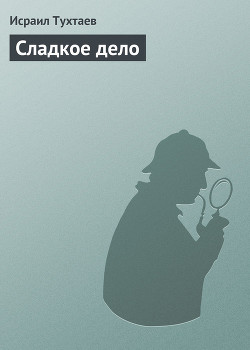 Серия книг Рассказы следователя