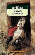 Серия книг Записки охотника