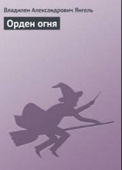 Серия книг Истоки силы #2
