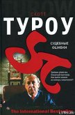 Читать книгу Судебные ошибки, автор Туроу Скотт Судебные ошибки - Туроу Скотт