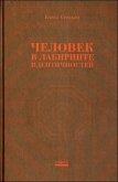Читать книгу Человек в лабиринте идентичностей, автор Свасьян Карен Араевич Человек в лабиринте идентичностей - Свасьян Карен Араевич