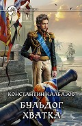 Серия книг Бульдог