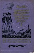 Серия книг Том Сойер