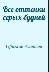 Серия книг Требуется Тёмный Властелин #5
