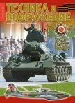 Читать книгу Техника и вооружение 2015 05, автор Коллектив авторов Техника и вооружение 2015 05 - Коллектив авторов