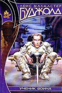 Ученик воина - Ходош Анна