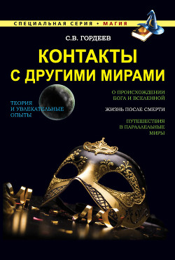 Серия книг Специальная серия. Магия