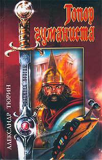 Серия книг Откровенный русский киберпанк