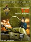 Легкие танки семейства Т-40. «Красные» разведчики - Мощанский Илья Борисович