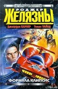 Серия книг Звездный спидвей