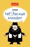 Таки еврэйский анекдот - Шпиндэль Мойша