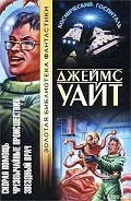 Серия книг Космический госпиталь