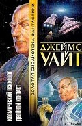 Серия книг Космический госпиталь