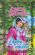 Серия книг Дьявол