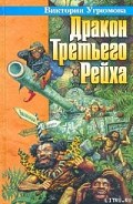 Серия книг Белый Дракон