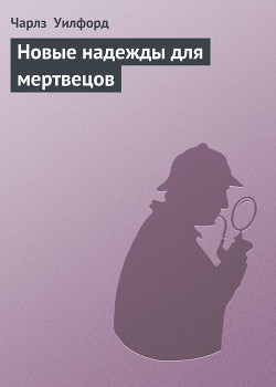 Серия книг Хок Мозли