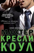 Серия книг Мастер игры