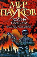 Серия книг Мир пауков