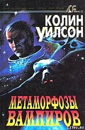 Серия книг Метаморфозы вампиров