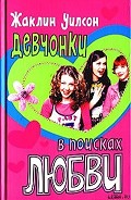 Серия книг Девчонки