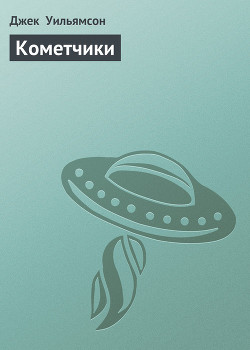 Серия книг Легион пространства