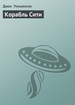 Серия книг Сити