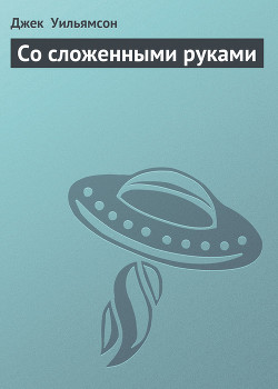 Серия книг Гуманоиды