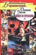 Серия книг Похождения Роджера Брука