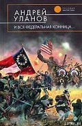 Серия книг Однажды на Диком западе