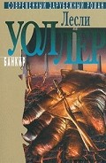 Серия книг Сага о банкире