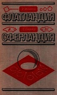 Сферландия - Бюргер Дионис