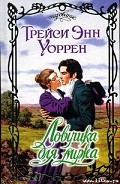 Серия книг Ловушка