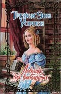 Серия книг Ловушка