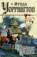 Серия книг Драгоценный огонь