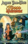 Серия книг Легенды Этшара