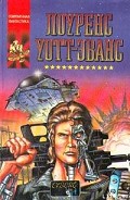 Серия книг Ненужная Война
