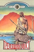 Серия книг Гремящий мост