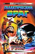 Серия книг Звёздные стражи