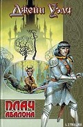 Серия книг Онд