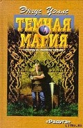 Серия книг Войны богов