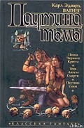 Серия книг Кейн