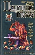 Серия книг Кейн