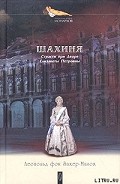 Серия книг Шахиня