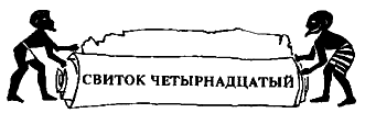 Синухе-египтянин - pic_14.png